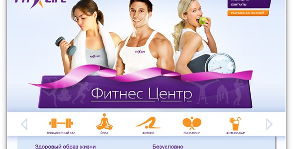 Создание сайта для фитнес центра