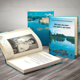Дизайн и печать книги “Житни гори”